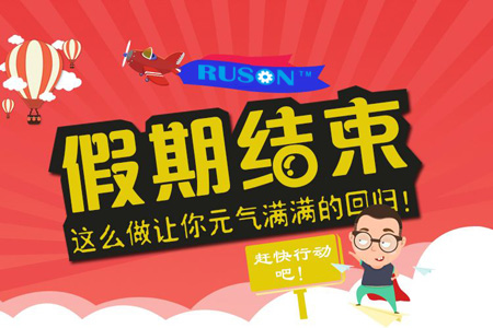放假結(jié)束，我公司已于2018年5月2日正式上班！