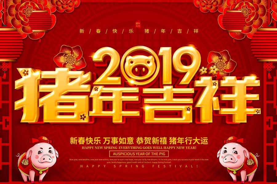 2019春節(jié)放假通知，深圳市涌創(chuàng)興盛科技有限公司