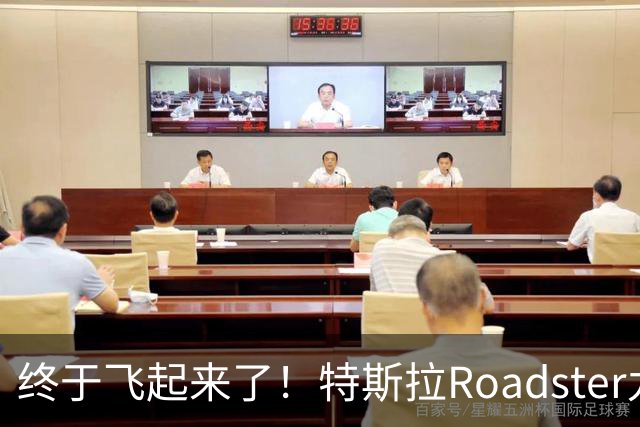 终于飞起来了！特斯拉Roadster九年跳票的“空中奇迹